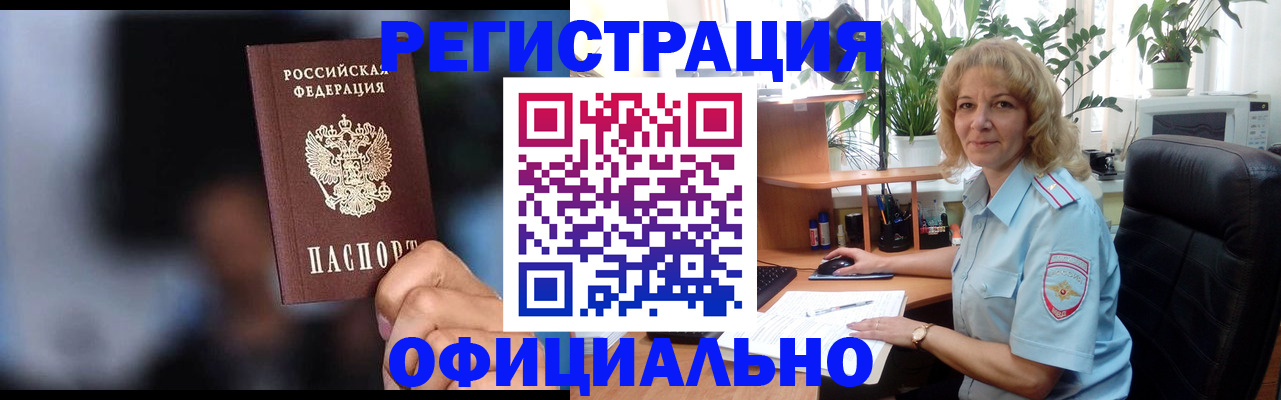 прописка ребенка в Болхове